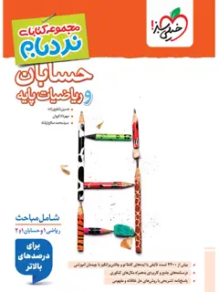 جلد کتاب تخریب گر