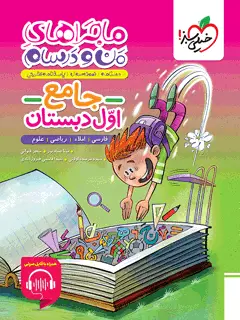 جلد کتاب معجزه شکرگزاری