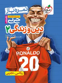 جلد کتاب دختر ماجراجو