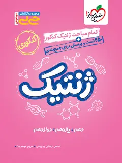 جلد کتاب کتاب جیبی موضوعی ژنتیک