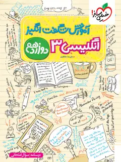 جلد کتاب چشمی چوپان دروغگو