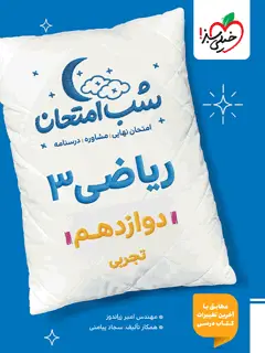 جلد کتاب فصل پیچ امین الدوله