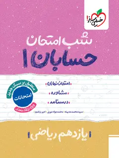 جلد کتاب خواهران قلعه لیود