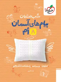 جلد کتاب پاستیل های بنفش
