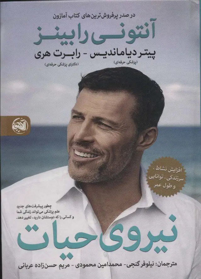 جلد کتاب نیروی حیات