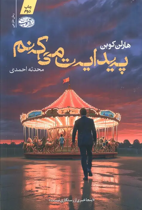 جلد کتاب پیدایت می کنم