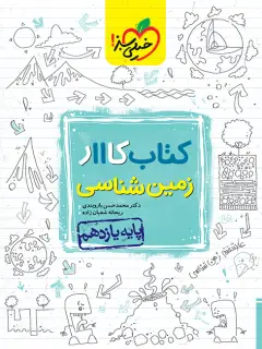 جلد کتاب روزی مثل امروز