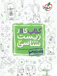 جلد کتاب شیفت شب