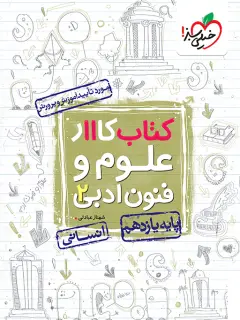 جلد کتاب تنها بازمانده