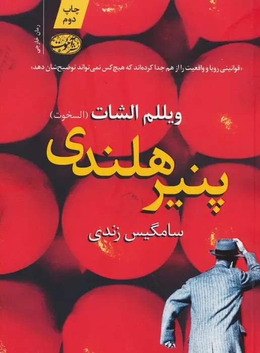 جلد کتاب پنیر هلندی
