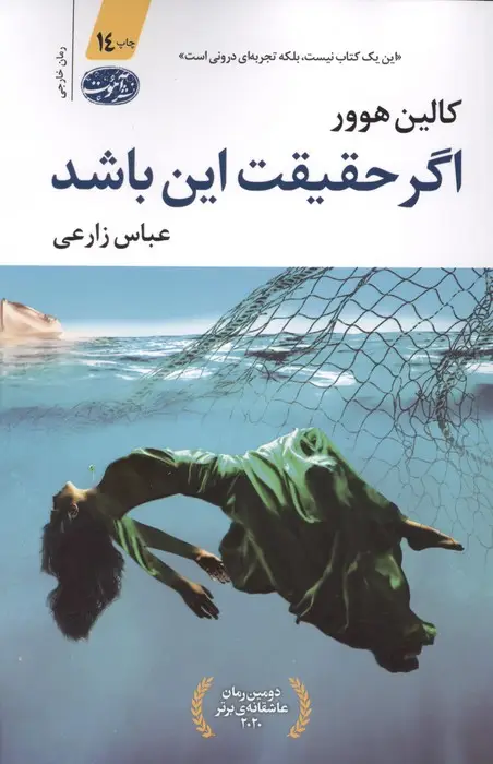 جلد کتاب اگر حقیقت این باشد