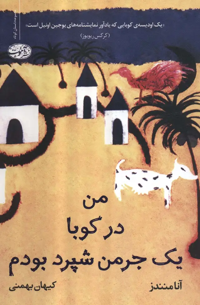 جلد کتاب من در کوبا یک جرمن شپرد بودم