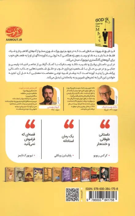 جلد کتاب خدا به داد آدم ابله برسد