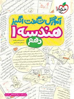 جلد کتاب آموزش هندسه دهم