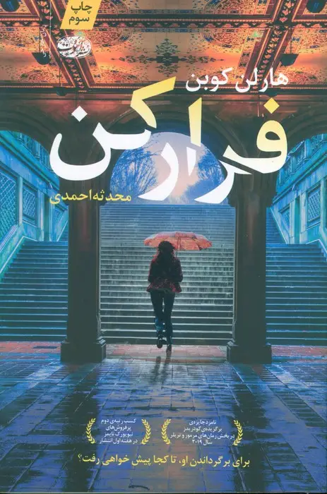 جلد کتاب فرار کن