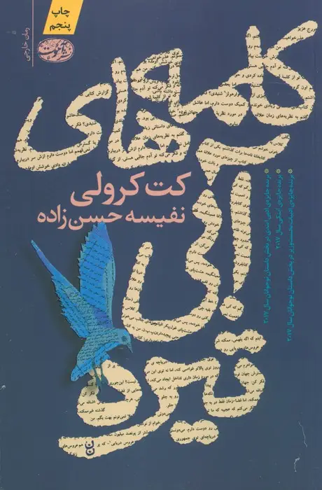 جلد کتاب کلمه های آبی تیره