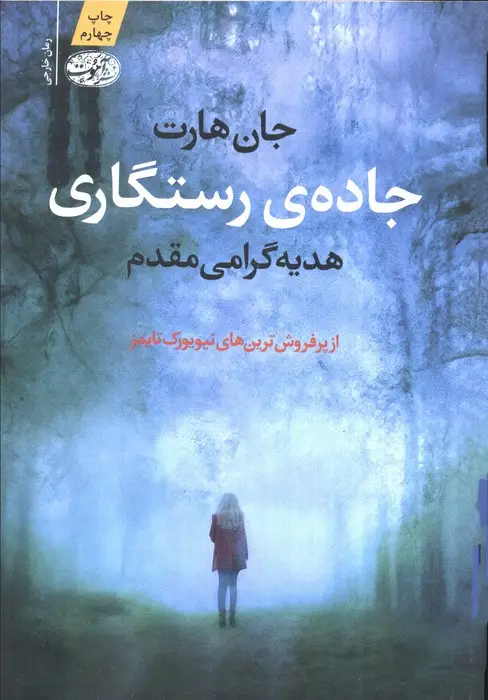 جلد کتاب جاده ی رستگاری
