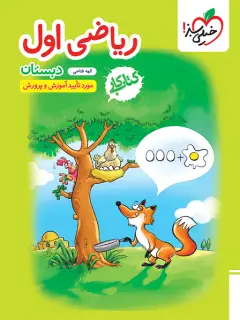 جلد کتاب کار ریاضی اول