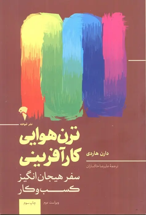 جلد کتاب ترن هوایی کارآفرینی