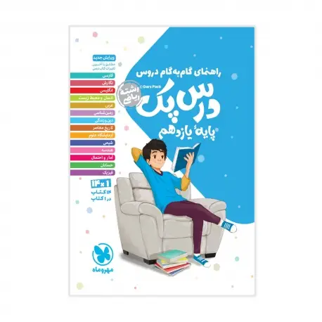 جلد کتاب درس پک راهنمای گام به گام دروس یازدهم ، ریاضی