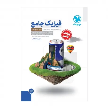 جلد کتاب بدرود محبوب من