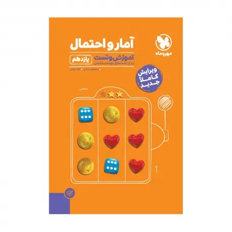 جلد کتاب پاورتست آمار و احتمال یازدهم