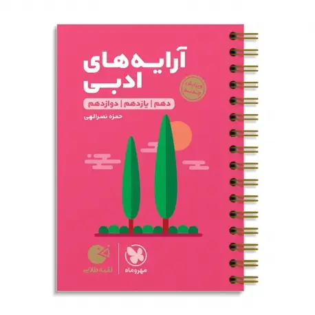 جلد کتاب یشم سبز ماندارین