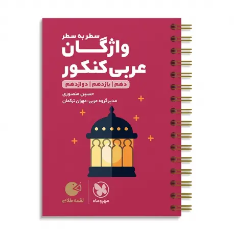 جلد کتاب قهرمانان تصادفی