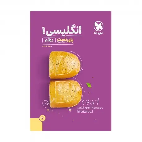 جلد کتاب پاورتست زبان انگلیسی 1 دهم