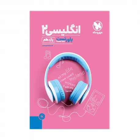 جلد کتاب پاورتست زبان انگلیسی 2 یازدهم