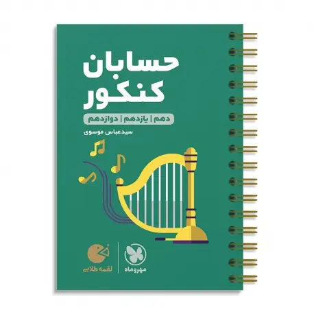 جلد کتاب نشانه شناسی انگاره ی خدا در روانشناسی دین