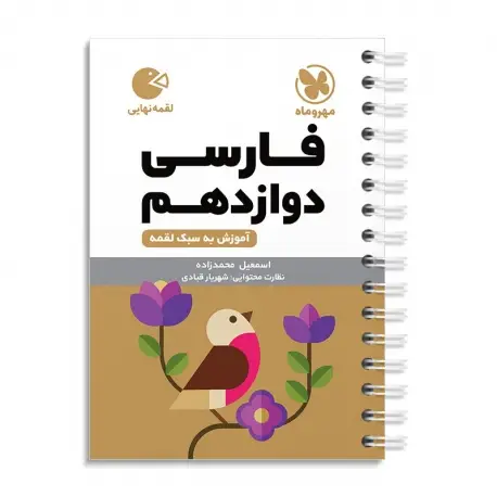 جلد کتاب روزهای بی پایان