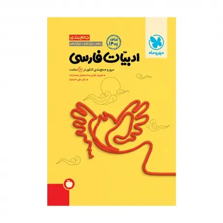 جلد کتاب جمع بندی فارسی کنکور