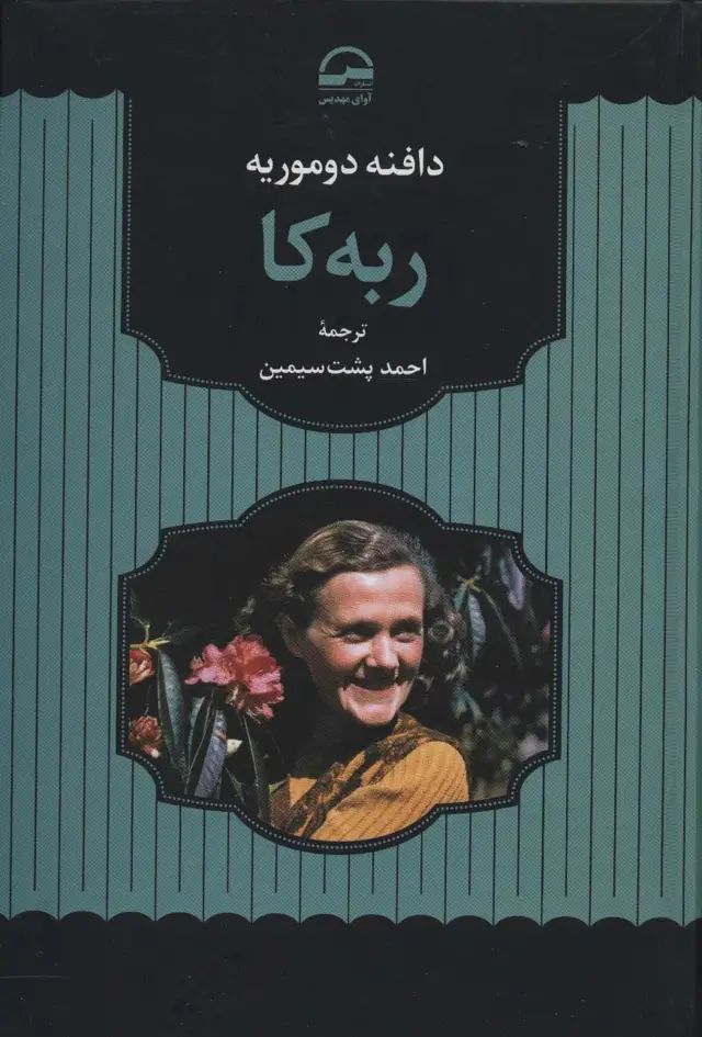 جلد کتاب ربه کا