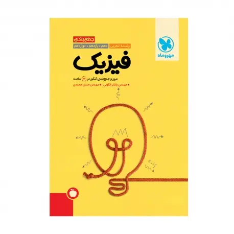 جلد کتاب جمع بندی فیزیک تجربی کنکور