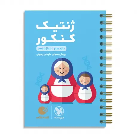 جلد کتاب ستارگان آسمان ادب پارس