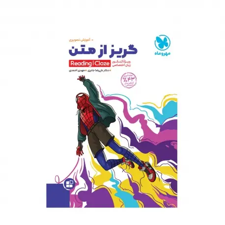 جلد کتاب موضوعی گریز از متن