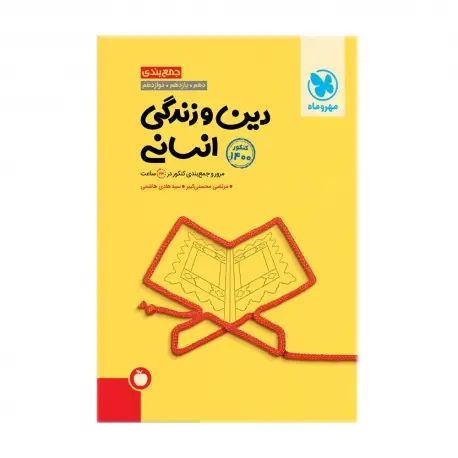 جلد کتاب قدیسه ابدی