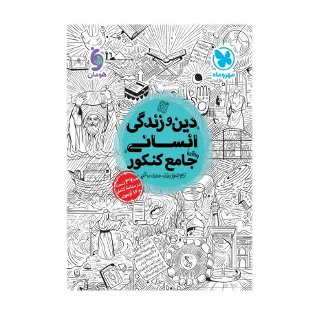 جلد کتاب پیامک های خواندنی 2