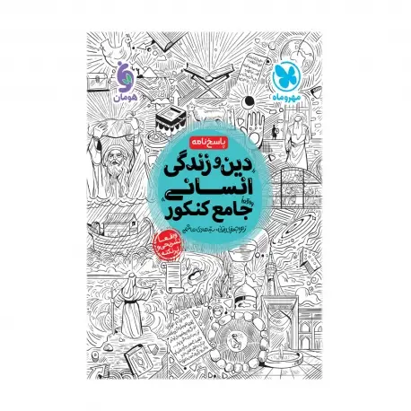 جلد کتاب ماجراهای ملانصرالدین