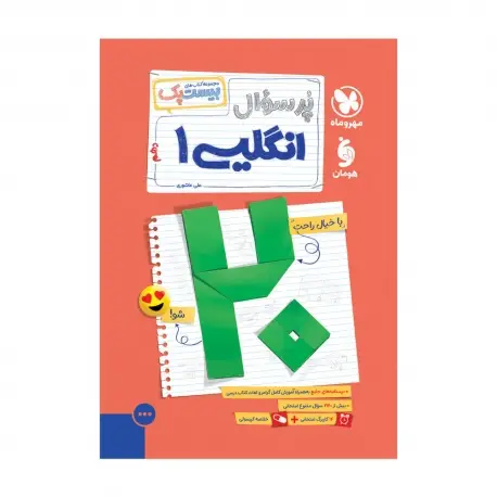جلد کتاب بیست پک زبان انگلیسی 1 دهم