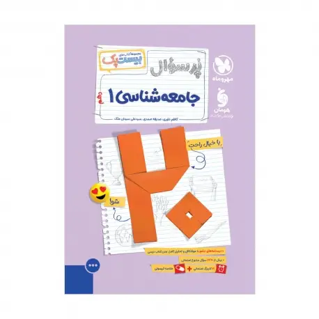 جلد کتاب بیست پک جامعه شناسی دهم