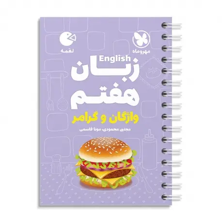 جلد کتاب لقمه زبان هفتم