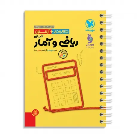 جلد کتاب جمع بندی و آزمون (جاز) ریاضی و آمار انسانی