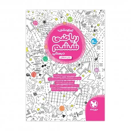جلد کتاب تیزهوشان ریاضی ششم دبستان