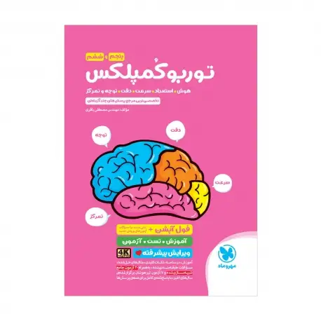 جلد کتاب توربو کمپلکس