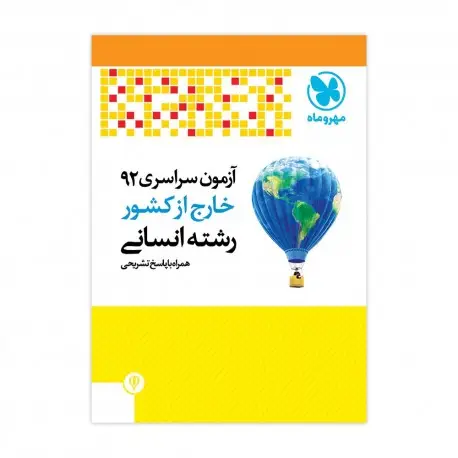 جلد کتاب بخشودن نابخشودنی ها