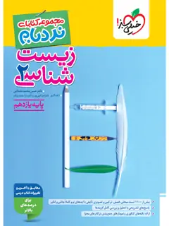 جلد کتاب شکل گیری بنیادی و تکوین مبانی موسیقی 1