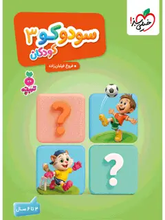 جلد کتاب سنجش استعداد کودکان