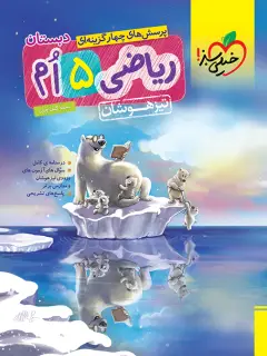 جلد کتاب عذرخواهی یک دقیقه ای